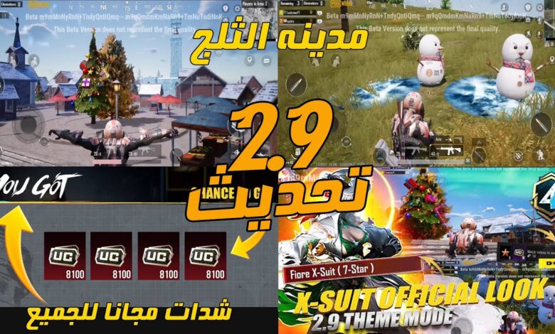 تحميل تحديث ببجي 2.9