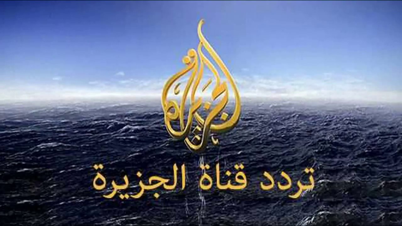 تردد قناة الجزيرة نايل سات 2023